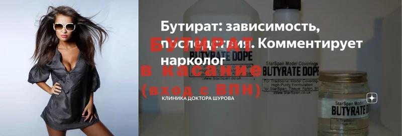 БУТИРАТ BDO  kraken   Горбатов  сколько стоит 